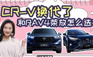 荣放耐用还是crv耐用，荣放耐用还是crv耐用油耗低